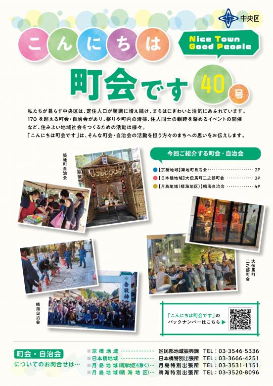 こんにちは町会です第40号
