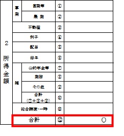 収入がない方の記入例2
