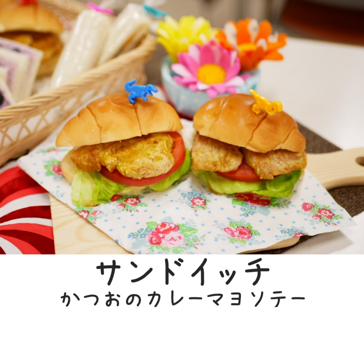 カレーマヨサンド