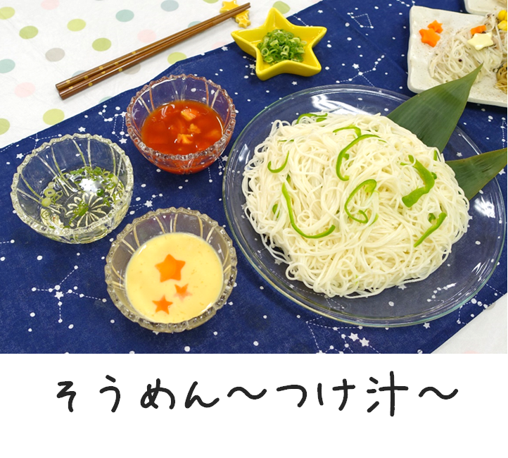 つけ汁