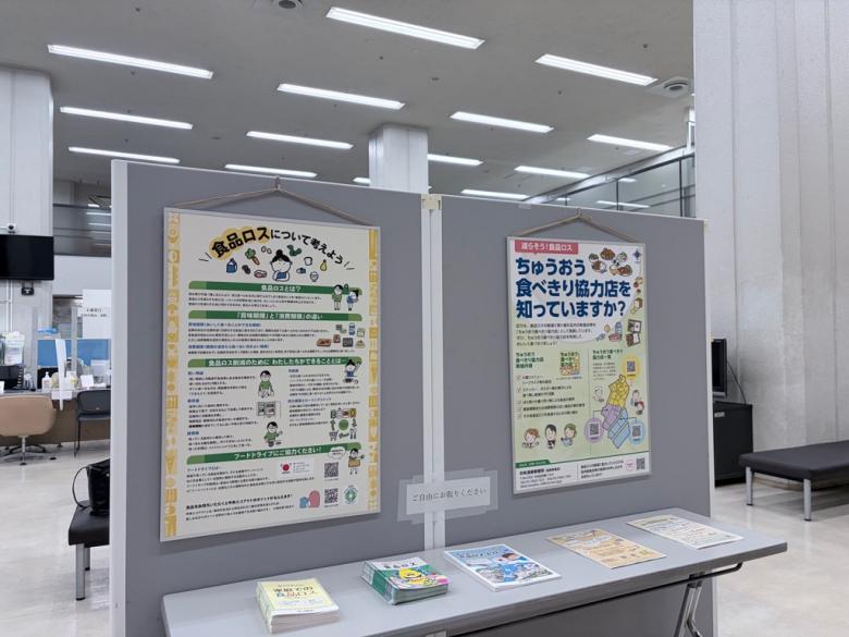 食品ロス削減月間パネル展示