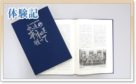 体験記　リンク　画像