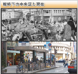 戦時下の中央区と現在　リンク　画像