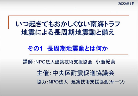 令和3年度耐震セミナーイメージ画像