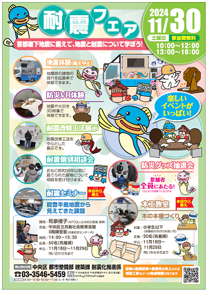 耐震フェアチラシ裏