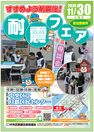 耐震フェアチラシ表