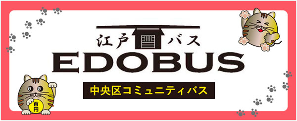 江戸バス
