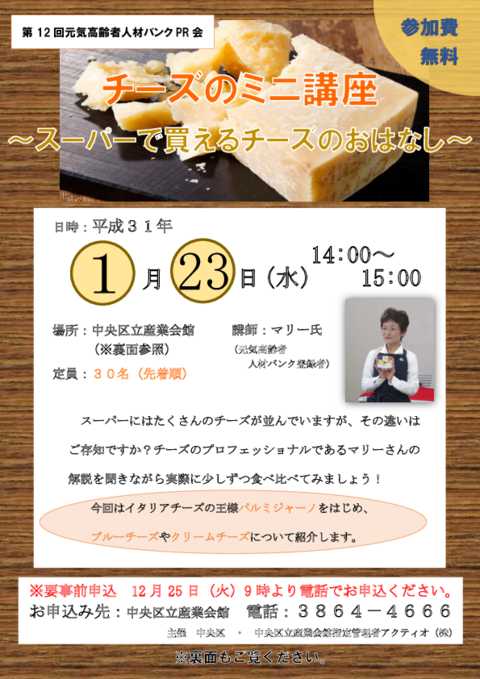 チーズのミニ講座