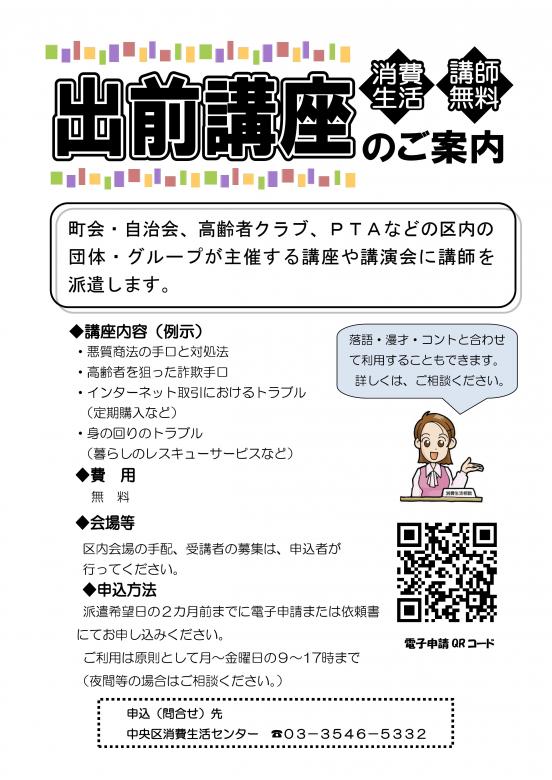出前講座チラシ