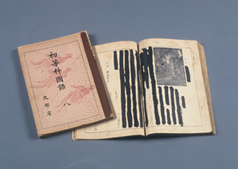 教科書（初等科国語）　提供：昭和館　画像