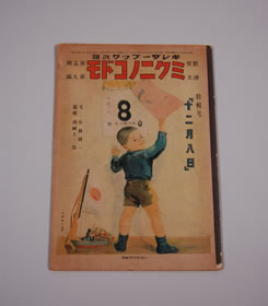 ギンダーブック改題「ミクニノコドモ」　提供：東京都　画像