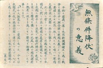 伝単「無条件降伏の意義」　所蔵：中央区　画像