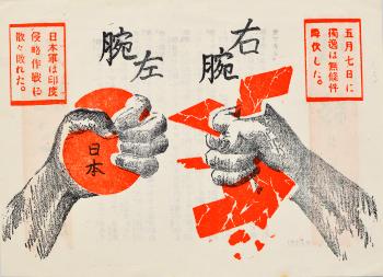 伝単「右腕と左腕 戦は終りに近い」　所蔵：中央区　画像
