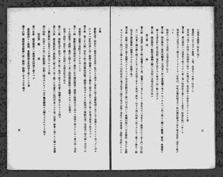 「国民学校令」昭和16年　画像1