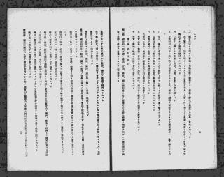 「国民学校令施行規則」昭和16年　画像1