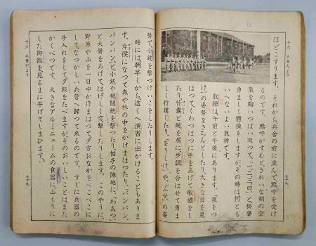 「十六 兵営だより」『初等科国語科 三』昭和17年　画像