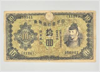 伝単「十円札」 画像1
