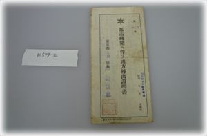 都市疎開に伴う地方転出証明書　画像