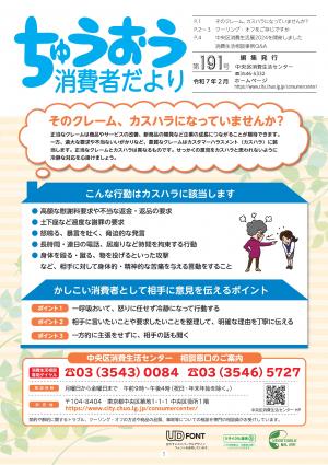 ちゅうおう消費者だより191号表紙