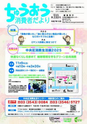 消費者だより193号表紙