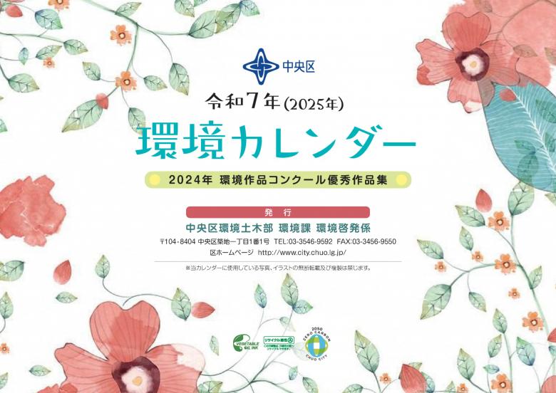 2025環境カレンダー表紙