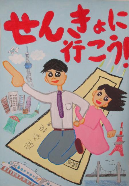 泰明小学校3年生　田中　伯京さんの作品　画像