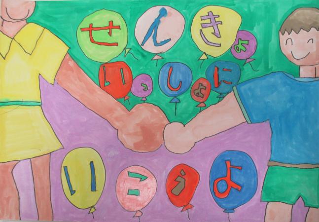 佃島小学校1年生　榎本　愛士さんの作品　画像